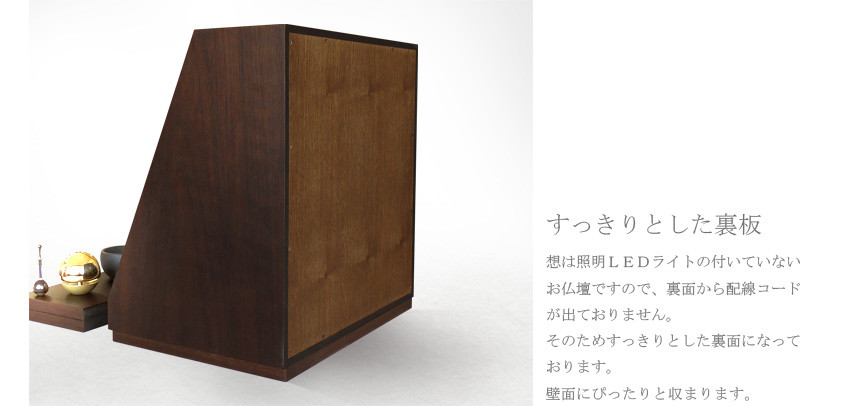 仏壇 モダン 仏具 お供え 供養 台置き 木製 インテリア 家具 コンパクト ウォールナット 日本製 村上クラフト おもいのステージ 想 藤枝家具 静岡県 藤枝 静岡県 藤枝市