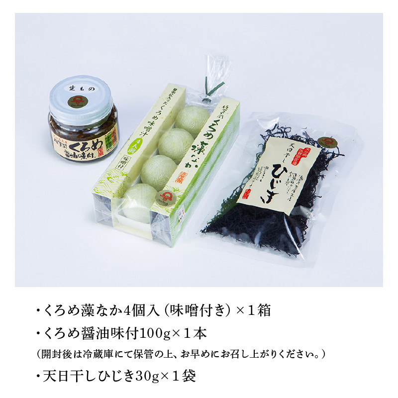 関の磯もの 佐賀関名産 最中 味噌汁 お吸物 煮物 酢の物 サラダ 炊き込みご飯 おつまみ 佃煮 保存食 惣菜 ご飯のお供 詰め合わせ プレゼント 海藻 くろめ藻なか くろめ醤油味付 天日干しひじき 常温 長期保存 郷土料理 もなか 最中の吸い物 E22008