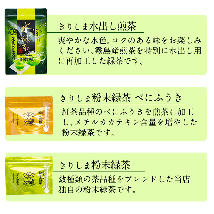 B-017 癒しのきりしま煎茶まるごとセット【有村(幸)製茶】霧島市 お茶 緑茶 煎茶 茶葉 詰め合わせ