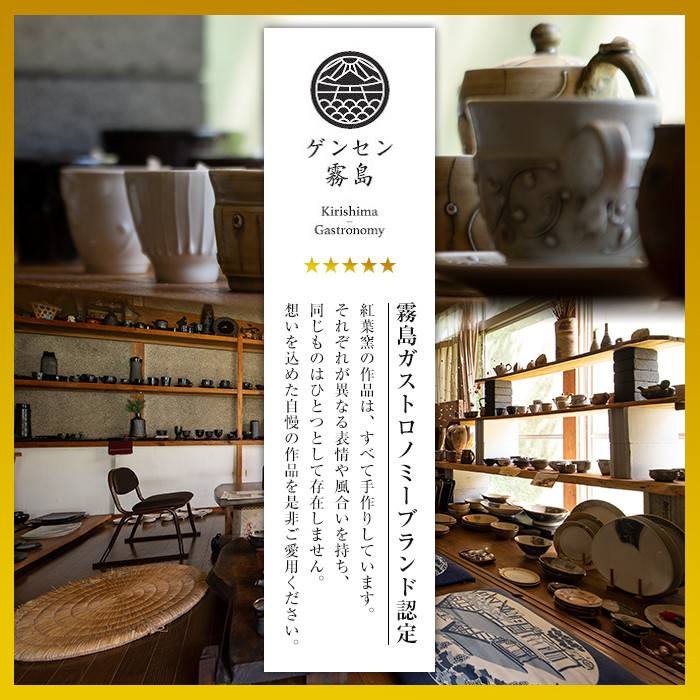 A-189 桜島釉 フリーカップ2個セット【紅葉窯】霧島市 食器 陶器 和食器 焼物 焼き物 フリーカップ ペア コップ セット