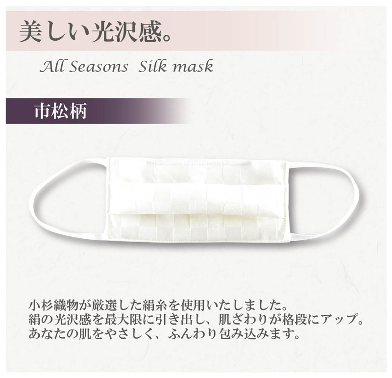 絹マスク 1枚 肌がよろこぶ 絹マスク ALLシーズン Sサイズ [A-9808_01]
