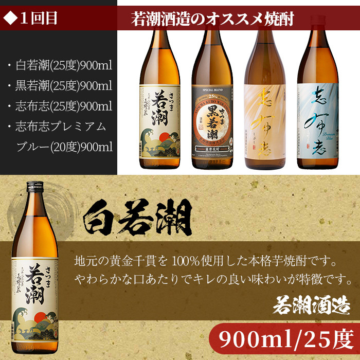 t007-001 ＜定期便 全3回＞志布志蔵元3蔵の焼酎を毎月4本お届け！焼酎お手軽定期便
