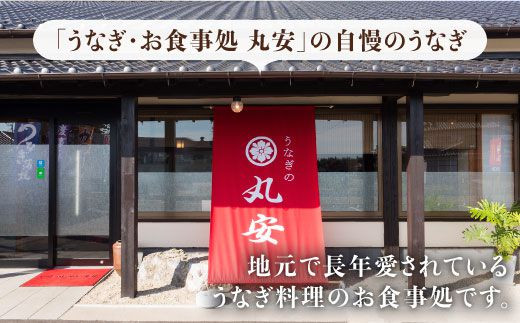 お店と変わらない味！？ふっくらジューシーのこだわりうなぎ【3回定期便】国産うなぎ蒲焼 3枚セット【丸安】 [FAD006]