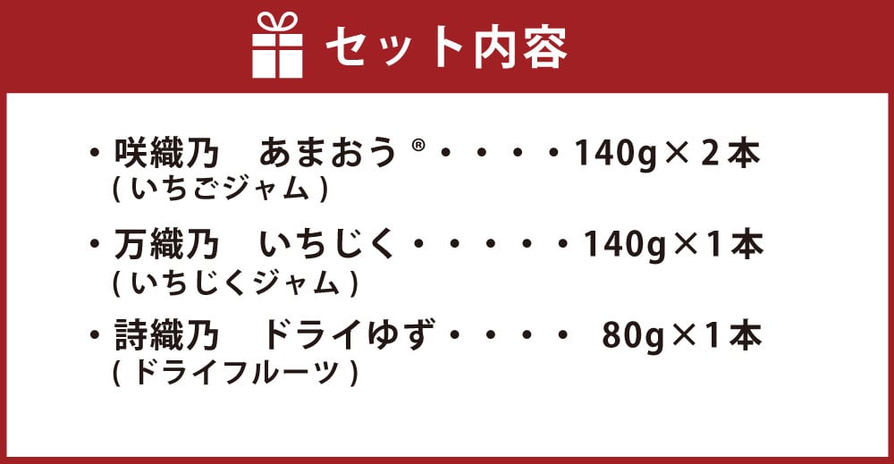 A97 千織 chiori 2本入り×2セット 2種ジャム詰め合わせ(あまおう、いちじく)・ジャム(あまおう)+ドライゆず