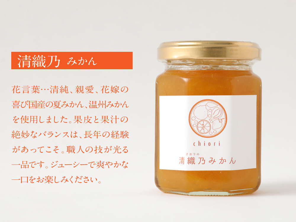 A95 千織 chiori 4本入 3種 ジャム(あまおう みかん いちじく)+ドライゆず