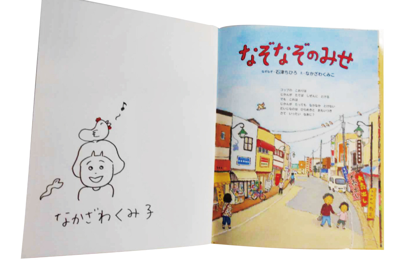 絵本作家なかざわくみこ 直筆サイン入り絵本「なぞなぞのみせ」+ポストカード3枚セット