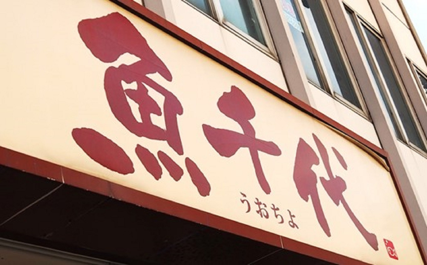 (冷蔵お届け)山口県 魚千代 厳選 堪能 とらふぐ刺身セット  3~4人前 (刺身 150g・ちり用ふぐ 360g・ヒレ 5枚・皮湯引 90g)薬味付き 【山口県 宇部市 極上 厳選 お鍋 雑炊 ヒレ酒  お手軽 魚 ポン酢 ふぐ刺し ふぐ フグ 刺身 】