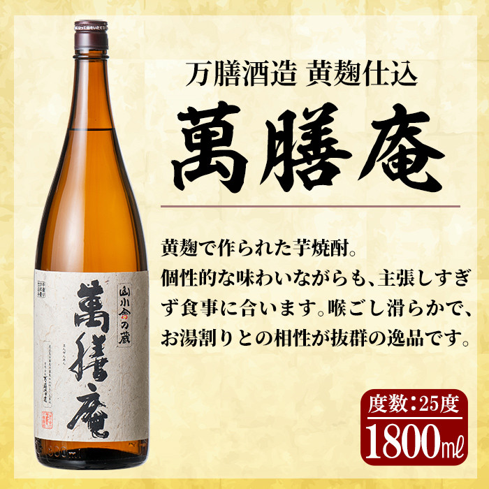 F0-008 鹿児島本格芋焼酎「佐藤黒」「萬膳」「萬膳庵」各1800ml(3本セット)【森山センター】霧島市 地酒 いも焼酎 焼酎 芋 霧島 1.8l 飲み比べ 一升瓶