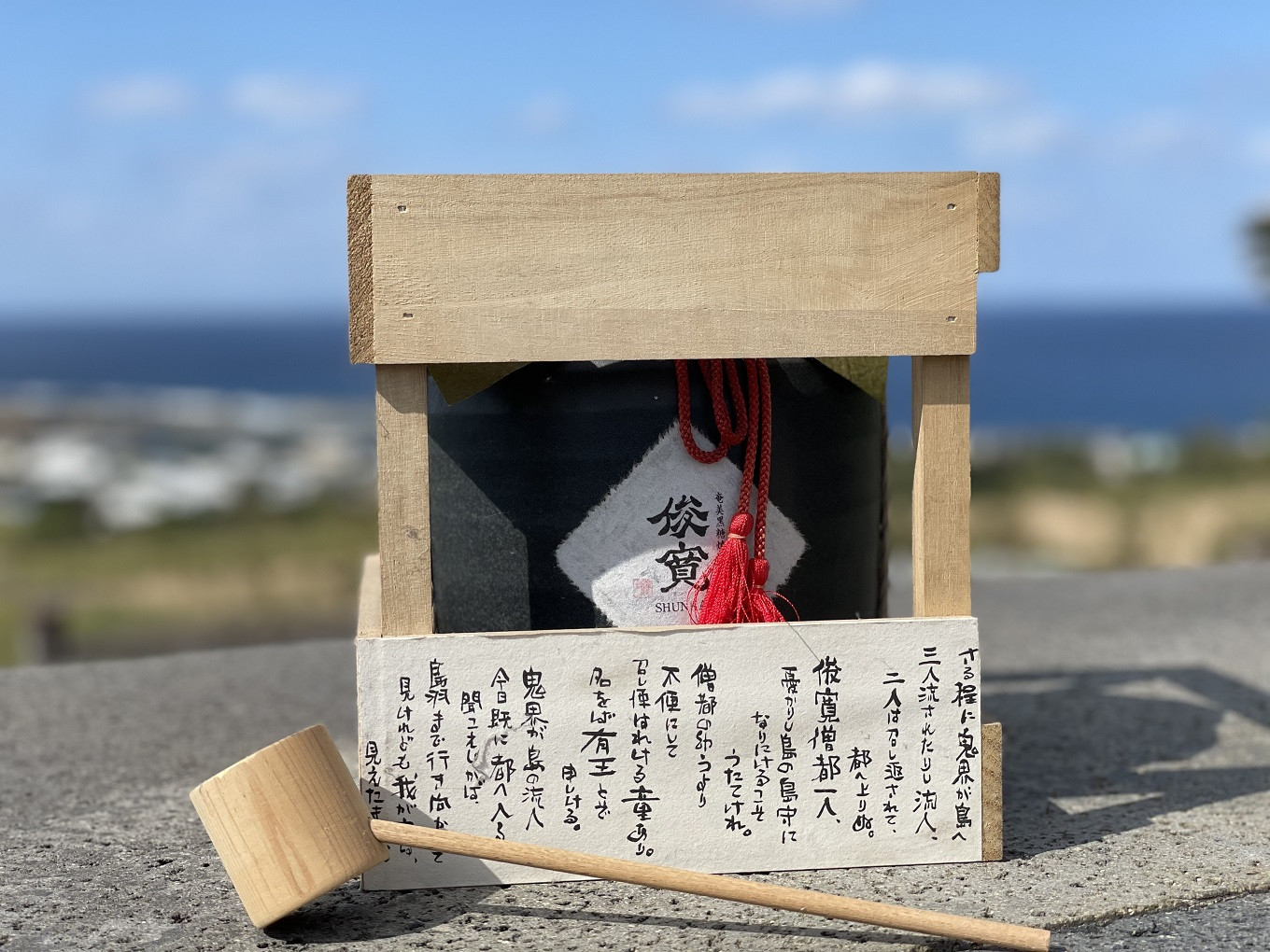 【黒糖焼酎】俊寛 (30度・1800ml・壺入り)【喜界島酒造】