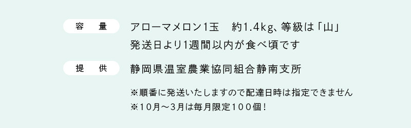 静岡県産　高級アローマメロン　山級約 1.3kg以上 1玉_マスクメロン メロン アローマメロン 山級 果物 フルーツ デザート 静岡県 掛川市 送料無料 贈答 ギフト【1133011】