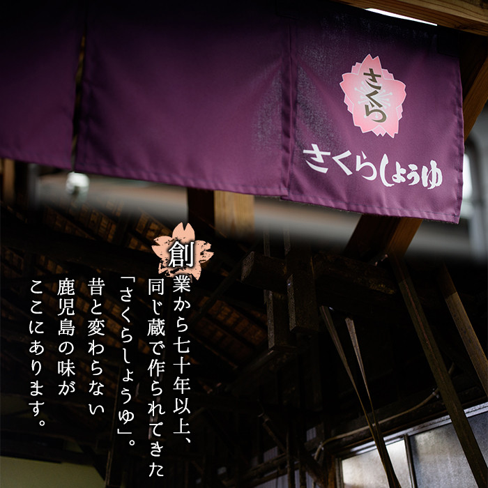 No.307 さくらしょうゆ3種詰め合わせ(淡口醤油・濃口醤油・甘露醤油 各1,000ml×2本 計6本) 九州 鹿児島 しょうゆ 醤油 しょう油 正油 調味料 甘口醤油 大豆 だいず 甘口 たまごかけご飯 ごはん ご飯 食べ比べ セット 【伊集院食品工業所】【905】【1163】【1164】