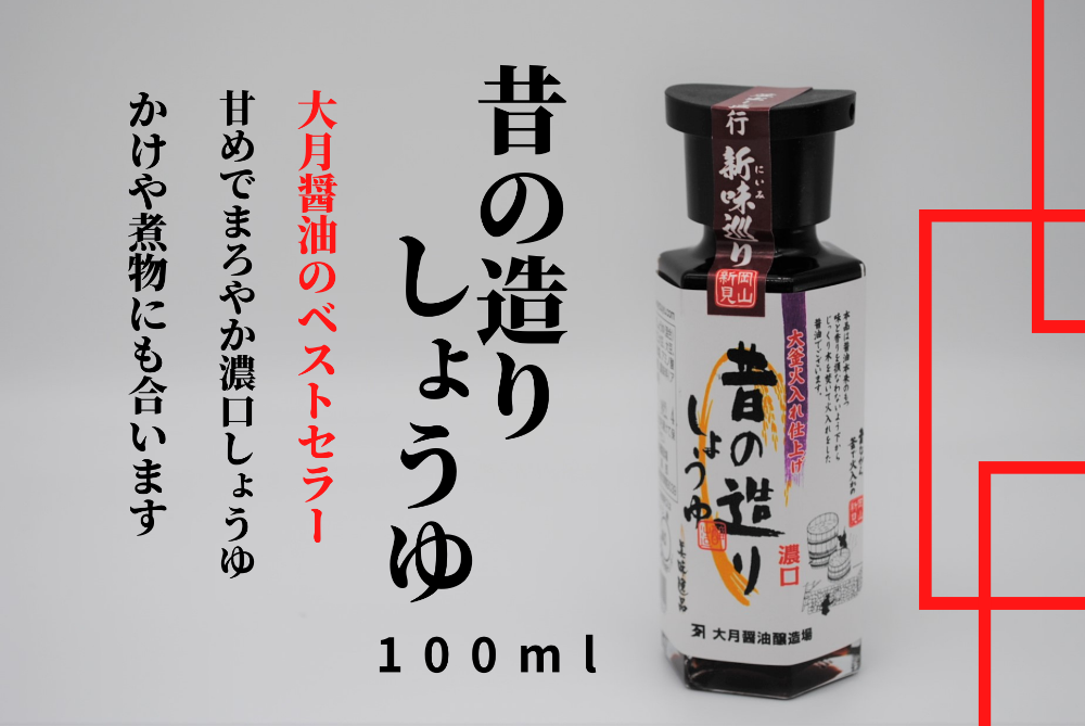 大月醤油　特選5本セット