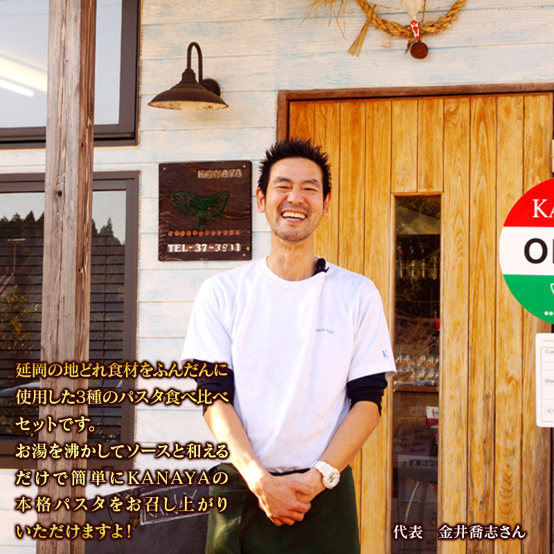 【KANAYA】パスタ3種食べ比べセット(クリームソース・トマトソース・バジルソース)(茹で用塩・生麺付き)N N0110-YZA532