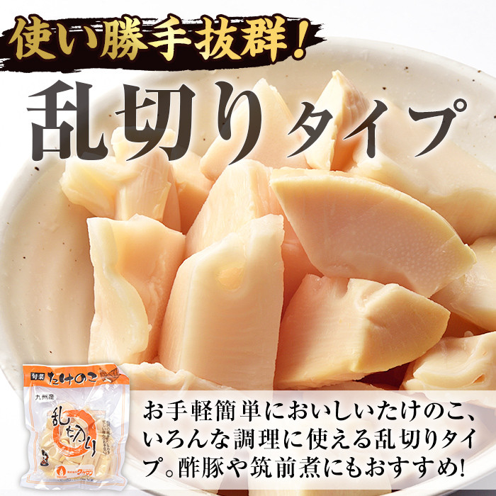 i419 九州産 たけのこ乱切(200g×7個・計1.4kg) たけのこ 筍 タケノコ 水煮 乱切 国産 業務用 料理 酢豚 筑前煮 使いやすい 常温 常温保存 【スーパーよしだ】