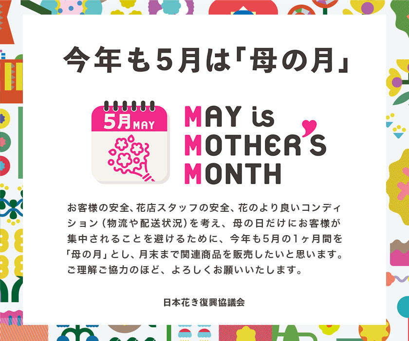 母の日 ギフト 母の日 フラワーアレンジメント (ミックス) 花 フローリスト プレゼント 贈答 内閣総理大臣賞 受賞歴多数 椿原園 【北海道・沖縄・その他離島 配送不可】《2026年5月上旬-5月末頃出荷》