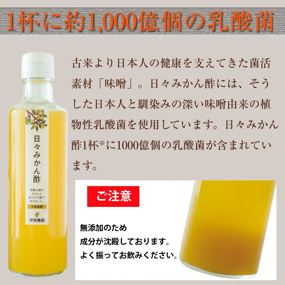 伊藤農園の日々みかん酢８本入りセット(A500-2)