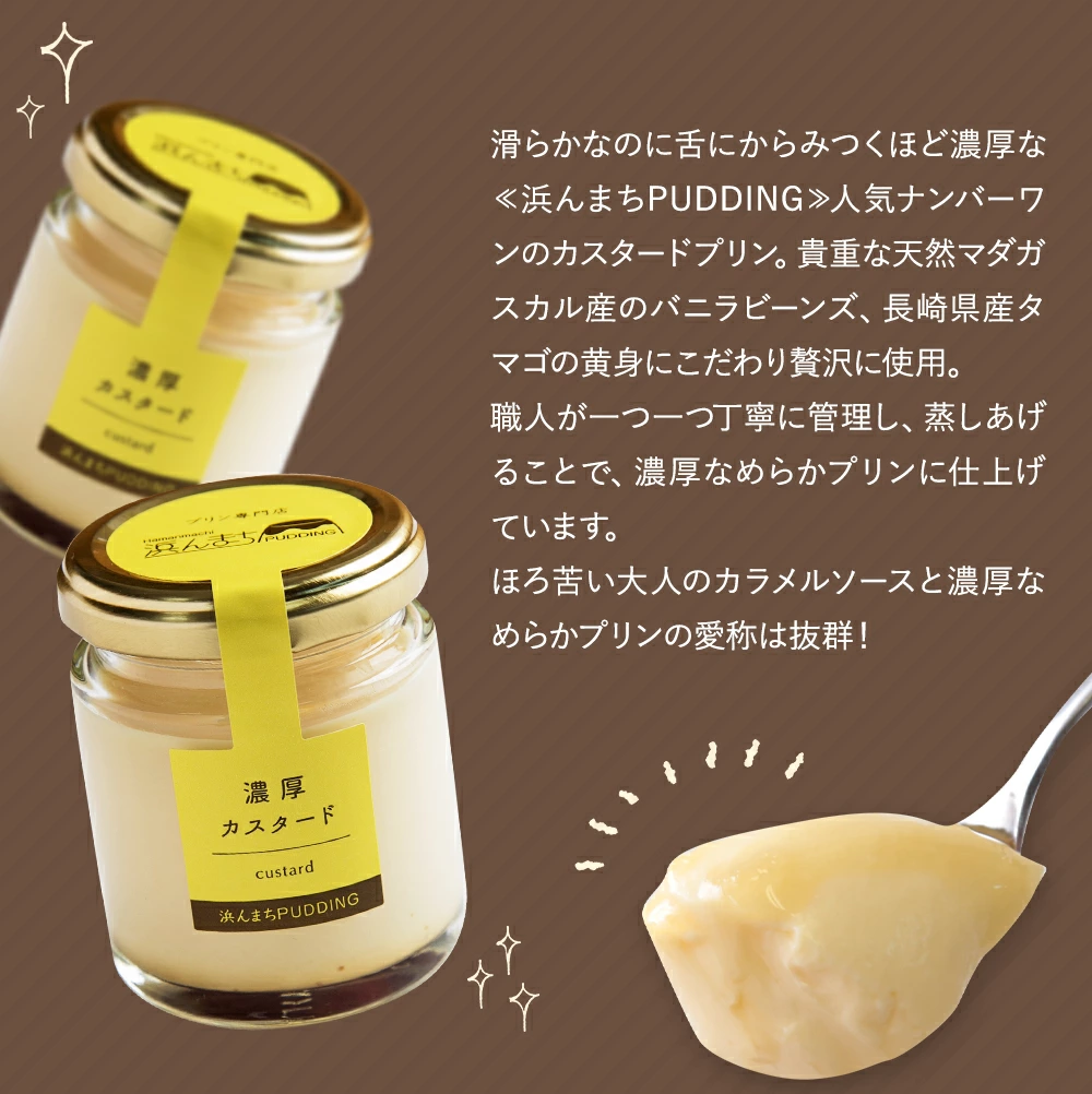 【2026年4月発送】カスタードプリン 80g×16個 セット 浜んまちPUDDING