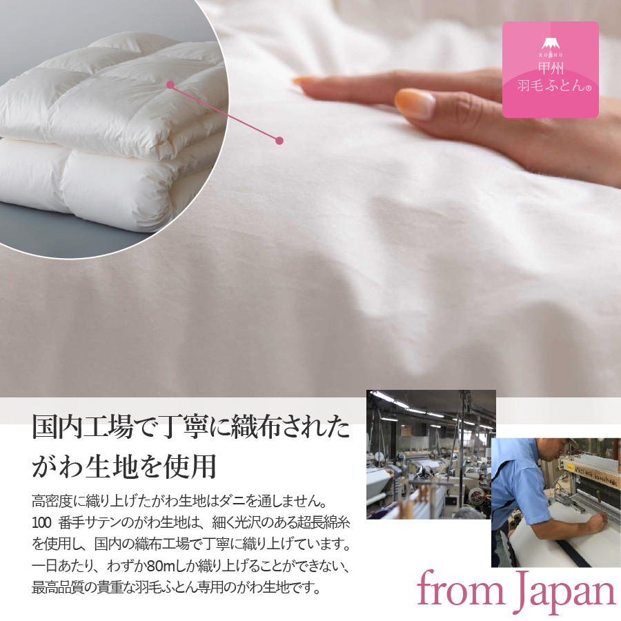 【甲州羽毛2枚合わせふとん】 布団 ポーランドプレミアムマザーグースダウン95%超長綿 ホワイト (シングル) お任せ掛けふとんカバー付 シングル 寝具 布団 羽毛布団 2枚合わせ 回収キット付き 山梨 富士吉田