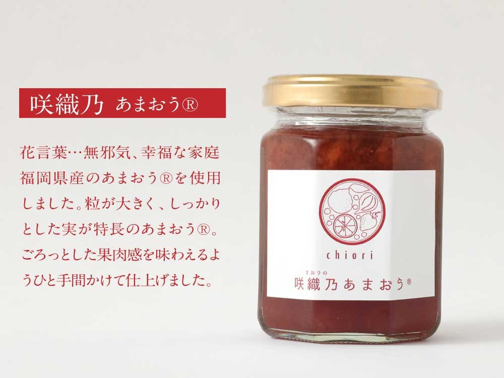 A95 千織 chiori 4本入 3種 ジャム(あまおう みかん いちじく)+ドライゆず