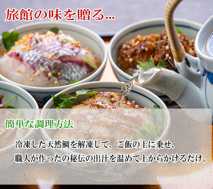 515. 【地元箕島漁港産】天然鯛のお茶漬け/鯛茶漬セット５人前(A515-1)