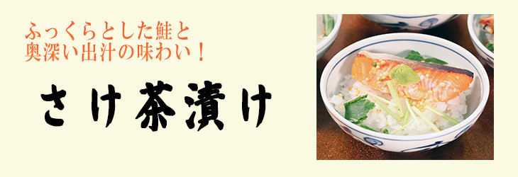 高級お茶漬けセット６人前（鯛・鮎・うなぎ・鮭）(A517-1)