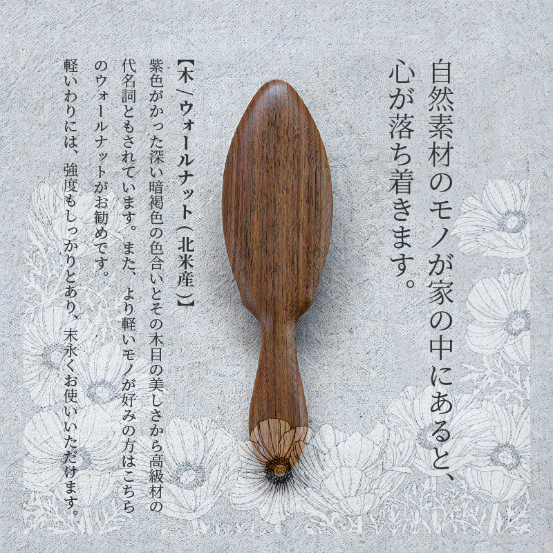 ウォールナットのクッションブラシ【背面名入れ】《 日本製 木製 ヘアーケア ネーム入れ くし 自然素材 髪の毛に優しい ブラシ プレゼント プチギフト 日用品 頭皮ケア おすすめ 》【2402N07608】