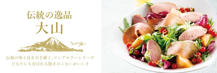 〈大山ハム〉ハム・ソーセージ7種8品詰め合わせ(CN-21) ハム ソーセージ ボンレスハム ベーコン ペッパーシンケン 生ハム