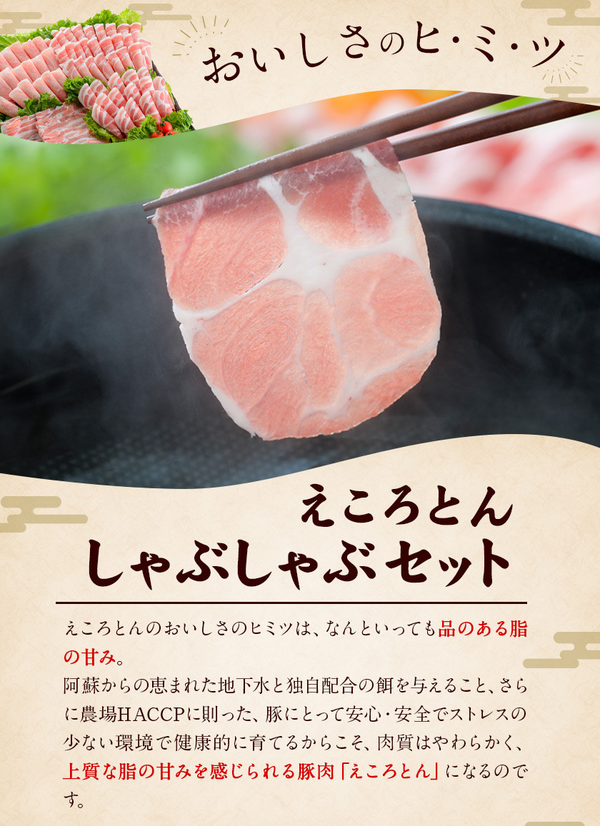 えころとん・豚肉4種(計1200g) 豚肉しゃぶしゃぶセット 《60日以内に出荷予定(土日祝除く)》 熊本県産 有限会社ファームヨシダ