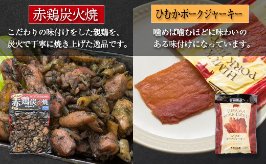 ◆宮崎県産おつまみ5種セット(合計460g)
