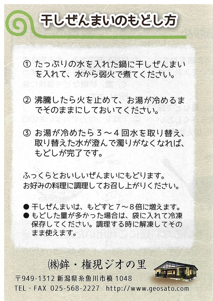 令和7年産 鉾ヶ岳山麓の干しぜんまい 200g 天然 山菜 乾燥ぜんまい ゼンマイ 鉾･権現ジオの里 2025年産