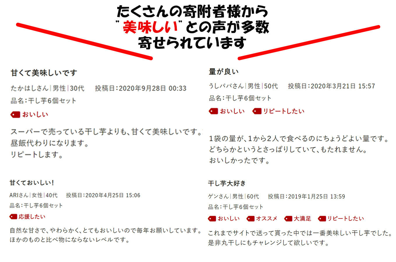 干し芋8個セット