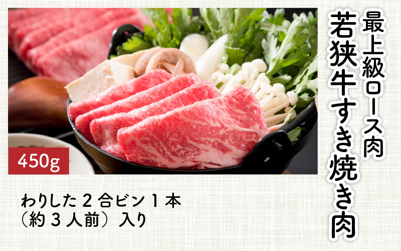 福井のお米で育てた若狭牛 『ロース三昧』～ステーキ、すき焼き、みそ漬け 3点セット～ 【サーロイン ステーキ肉 味噌漬け 若狭牛 国産和牛 黒毛和牛 黒毛和種 ブランド牛 和牛 肉 牛 牛肉 坂井市 福井県産 国産 冷凍】 [J-2001]