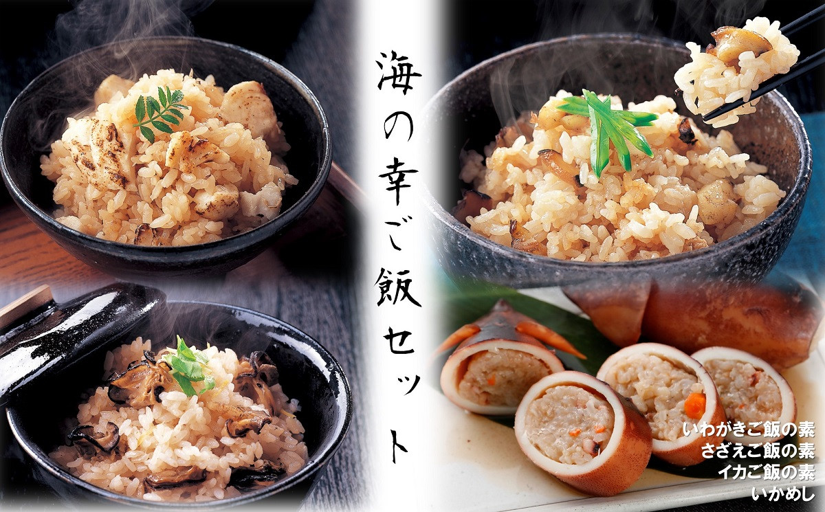 【簡単調理】海の幸ごはんセット 御歳暮 ギフト 12月24日までのご注文で年内発送