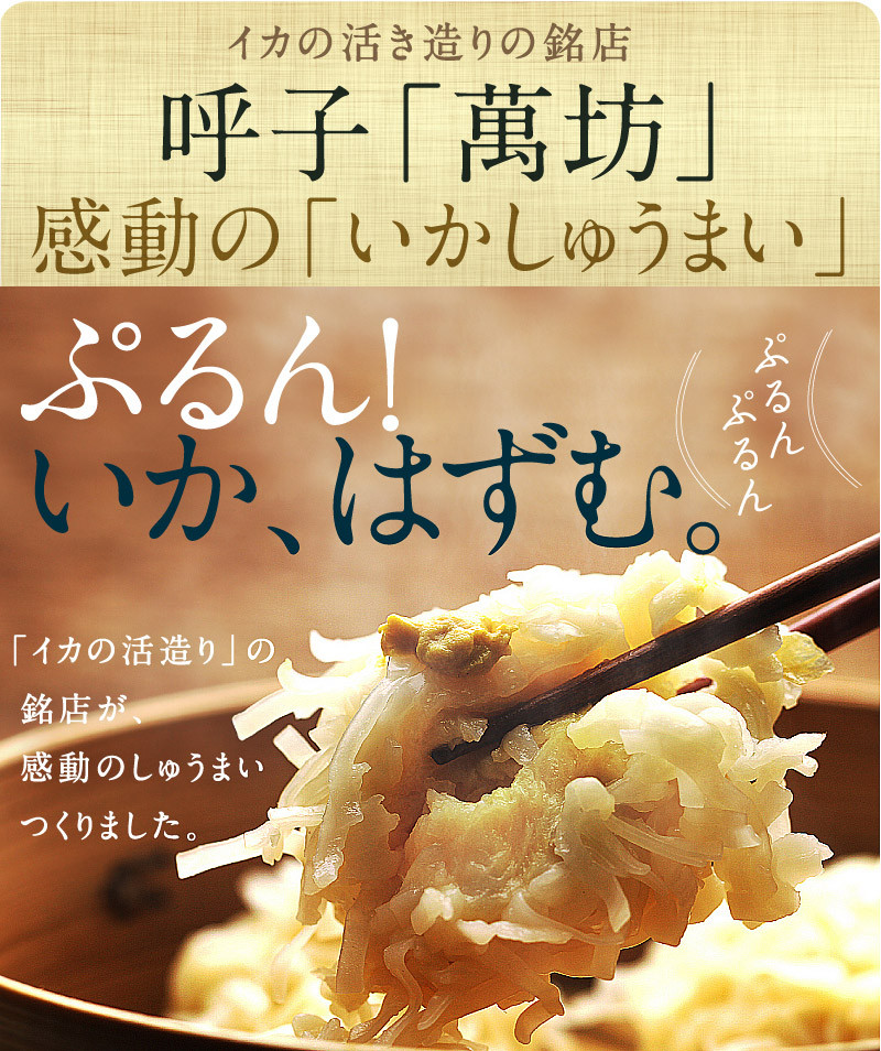 呼子萬坊いかしゅうまい2箱セット 呼子名物 惣菜 ギフト用 贈り物用