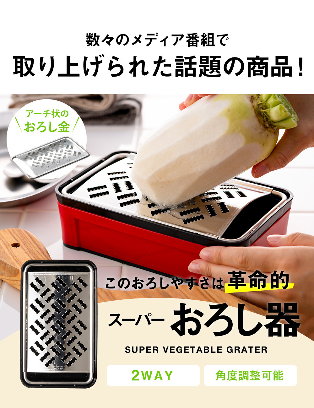 SSK-11 快菜 スーパーおろし器 レッド あっという間にできる 楽々ふわふわ 大根おろし 簡単 時短 滑り止め 受け皿 水切り付 H10-135  食洗機不可