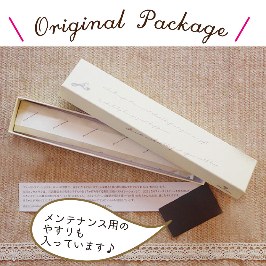 【名入可能】離乳食用ファーストスプーン【諸富家具】：B190-037