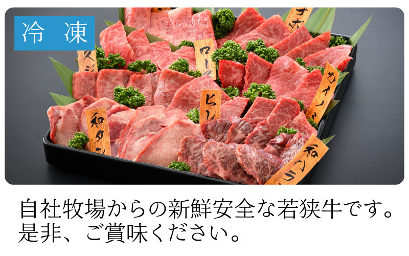 極上！若狭牛づくし 希少部位BBQセット 計900ｇ（タレ付き） [G-1801]