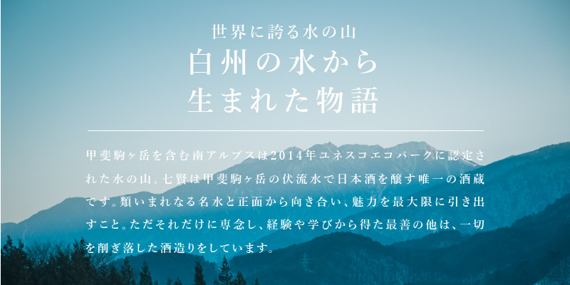 七賢 アラン・デュカスセット(スパークリング・焼酎)No.18 七賢 スパークリング 日本酒 焼酎 酒 720ml×2本 アラン・デュカス セット No.18 蒸留酒 アルコール スピリッツ スパークリングサケ サステナブル・スピリッツ 米麹 清酒酒粕 搾り粕 酒粕 飲み比べ 贈り物 ギフト 北杜市 白州 母の日 父の日