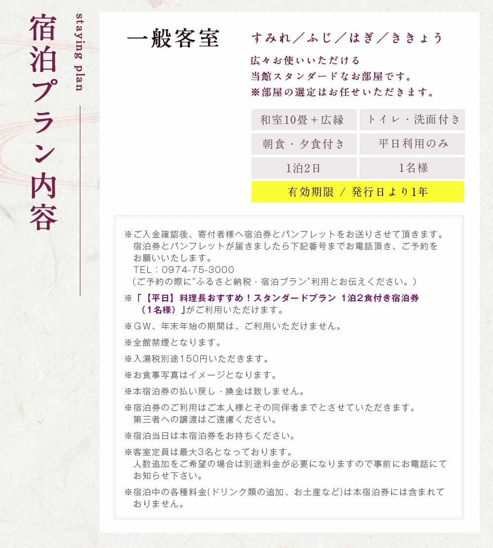 友喜美荘 【平日】 料理長おすすめ! スタンダードプラン 1泊2食付き 宿泊券 1名様 旅行 旅館 チケット