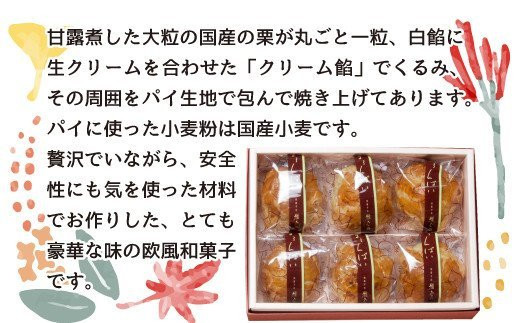 スイーツ まろんぱい 6個 国産 和菓子 栗 マロン パイ 個包装 生クリーム 白餡 雅心苑  静岡県 沼津市 ギフト 贈答