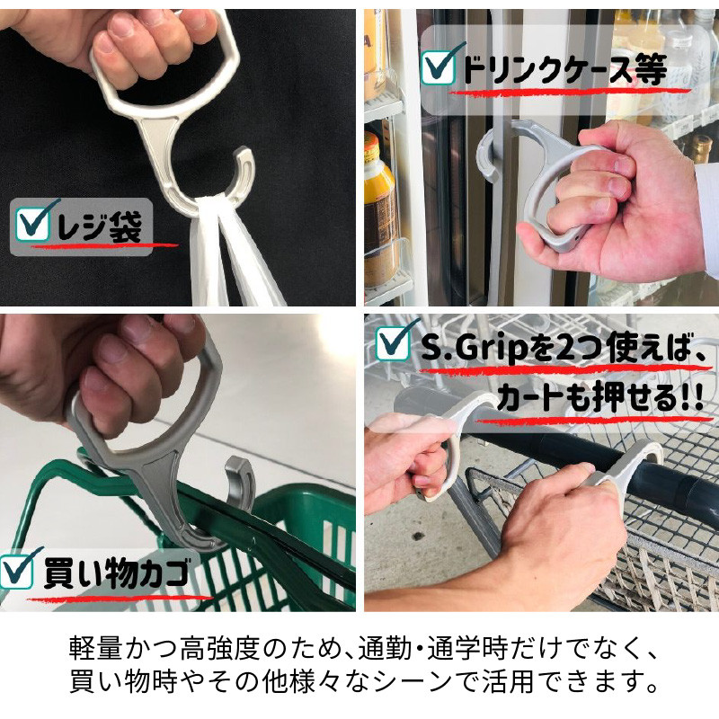 S.Grip(航空機部品と同じ素材で軽い) コロナ対策グッズ つり革 非接触 フック ウイルス対策 ドアオープナー グリップ 日本製2個セット_M163-002