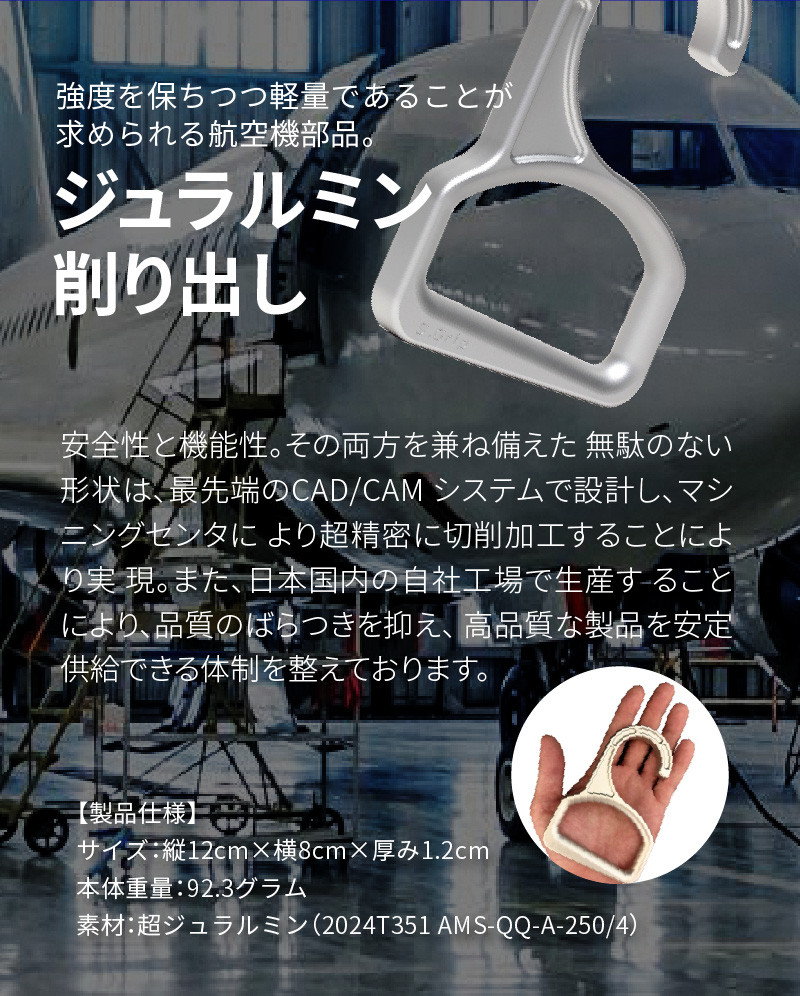 S.Grip(航空機部品と同じ素材で軽い) コロナ対策グッズ つり革 非接触 フック ウイルス対策 ドアオープナー グリップ 日本製2個セット_M163-002