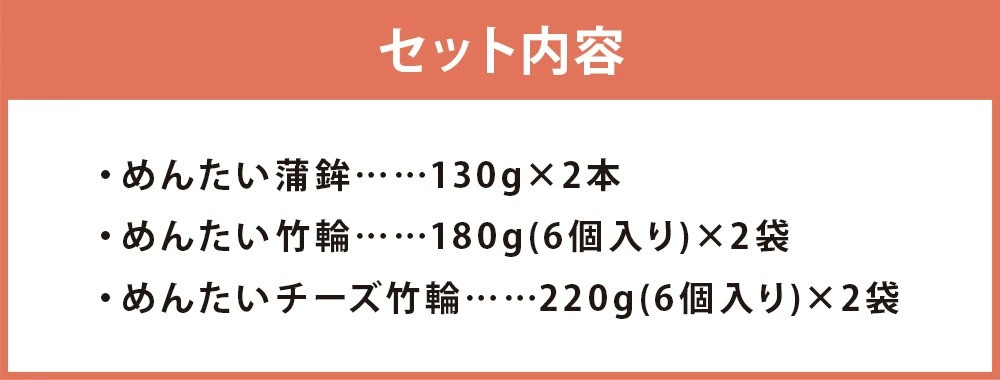 柳川 かまぼこ 処せきやのめんたいづくし 3種類セット 計1,060g めんたい 蒲鉾 竹輪