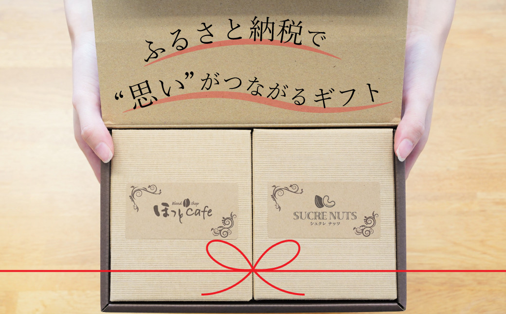 【ジャストサイズ】大切な方へのギフトに最適 無塩素焼き4種のミックスナッツ10P&こだわりの低温焙煎コーヒー10P 贈答 ギフト お歳暮 お中元 プレゼント 贈り物 アーモンド カシューナッツ マカダミアナッツ ドリップコーヒー H059-124