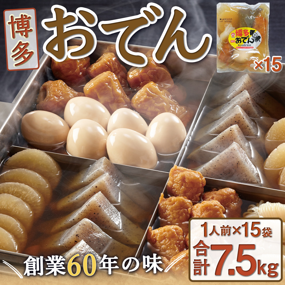 博多おでん　1人前×15袋 BZ003