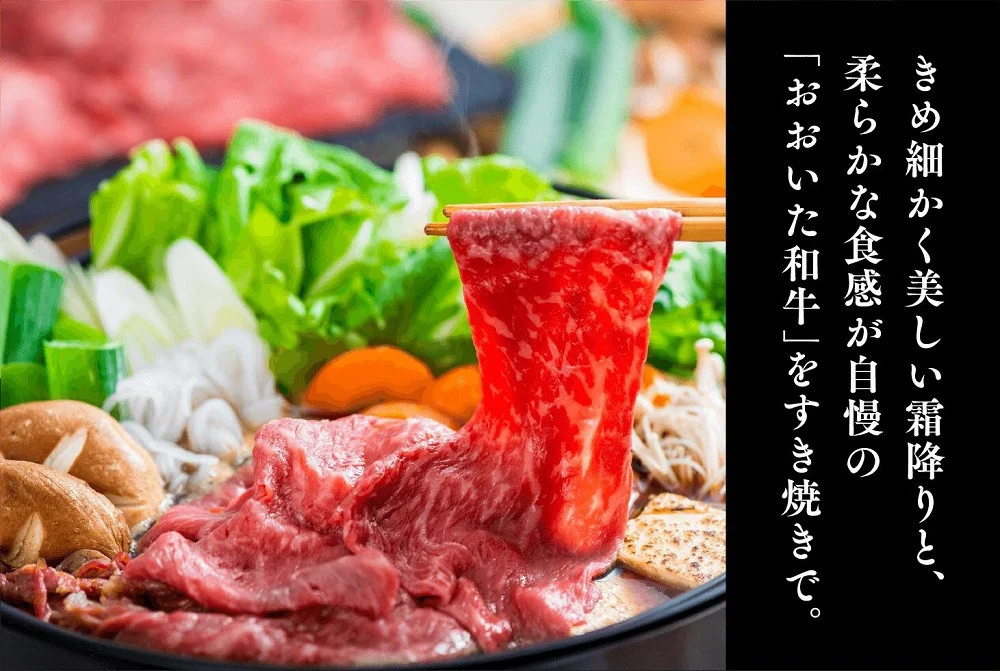 【和牛すき焼き スピード発送】 すき焼き肉 おおいた和牛肩ロース き焼き用 500g×2セット | 和牛すき焼き わぎゅうスキヤキ 和牛ロースすき焼き 大分和牛すきやき 赤身和牛 赤身肉 大分県産 九州産 豊後高田市