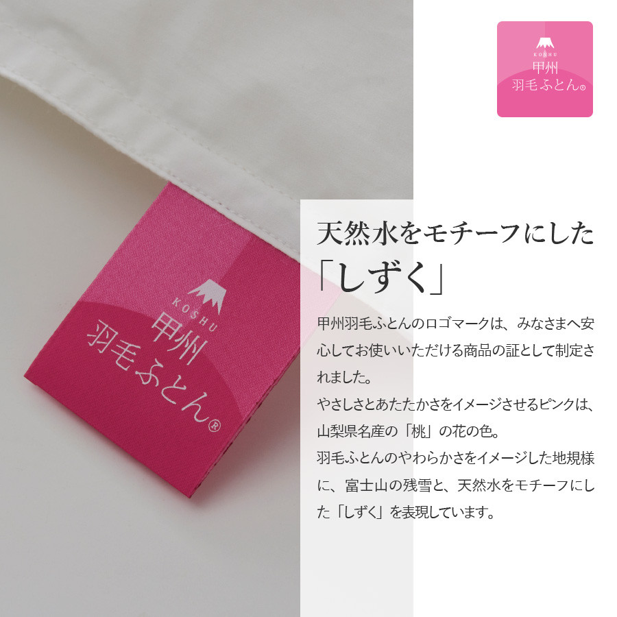 羽毛布団 【甲州羽毛ふとん】ベビーサイズ 専用カバー付き 掛け布団 ベビー用 ふとん 寝具 掛け布団 カバー 羽毛布団 山梨 富士吉田