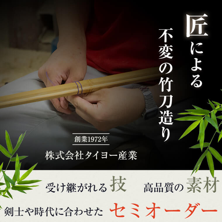 CSR-804 真竹 竹刀「ふるさと」（牙突ver）39竹刀 Ｗ吟柄仕組 剣道 タイヨー産業