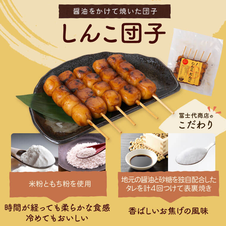 AS-515 しんこ団子郷土菓子セット#8(しんこ団子5本×5、両棒餅6本×1、いこ餅5、かるかん4)