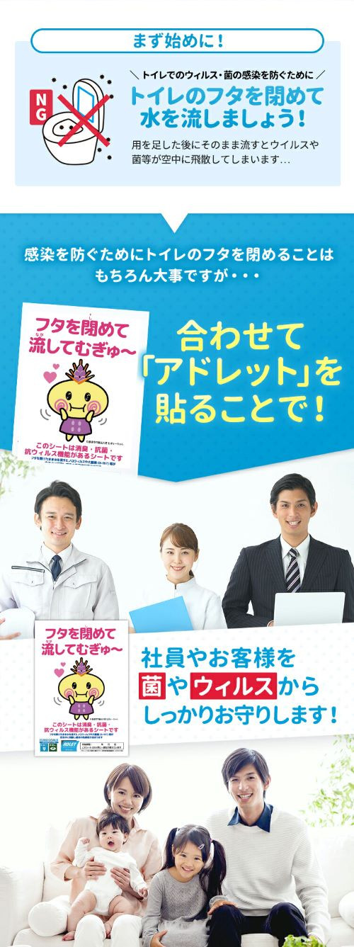 トイレのふた裏に貼る｢アドレット｣